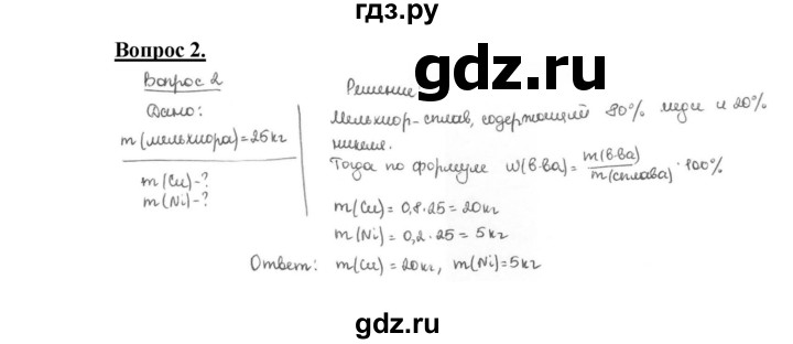 ГДЗ по химии 9 класс  Габриелян   §10 - 2, Решебник №1