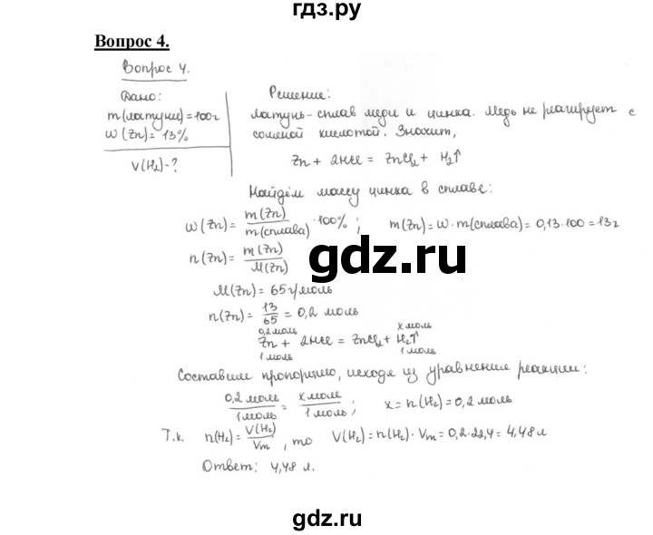 ГДЗ по химии 9 класс  Габриелян   §10 - 4, Решебник №1