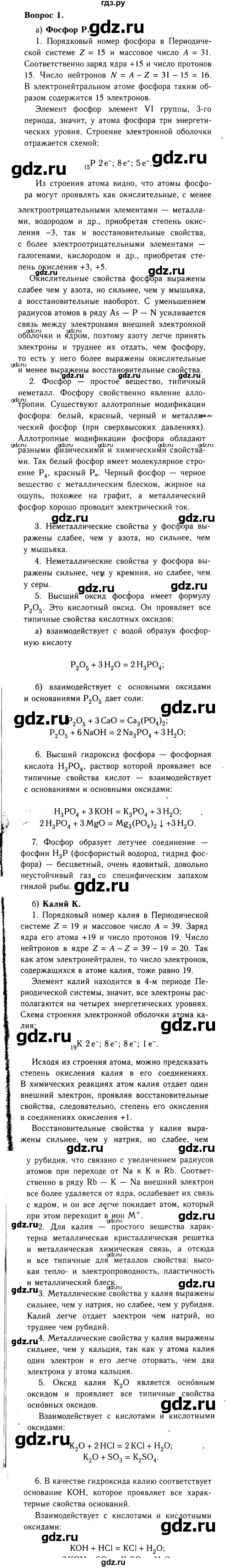 ГДЗ по химии 9 класс  Габриелян   §1 - 1, Решебник №3