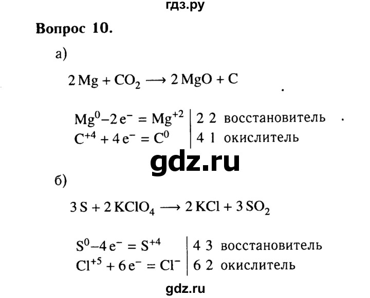 ГДЗ по химии 9 класс  Габриелян   §1 - 10, Решебник №3
