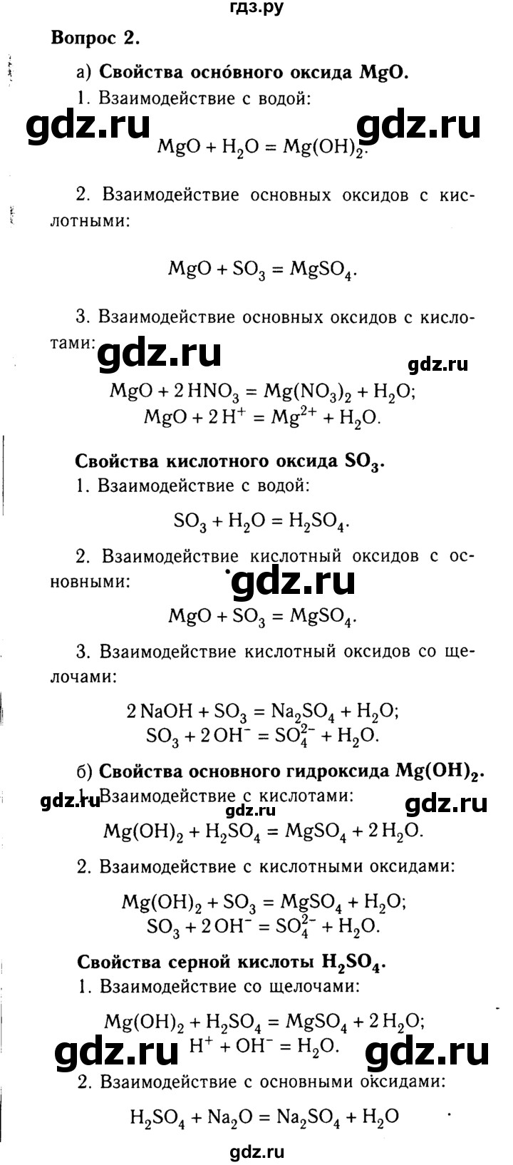 ГДЗ по химии 9 класс  Габриелян   §1 - 2, Решебник №3