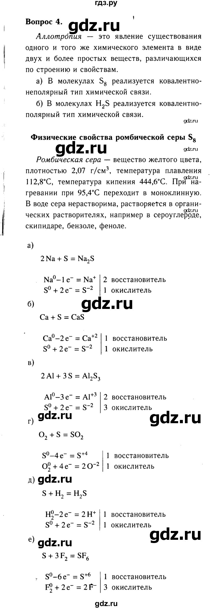 ГДЗ по химии 9 класс  Габриелян   §1 - 4, Решебник №3