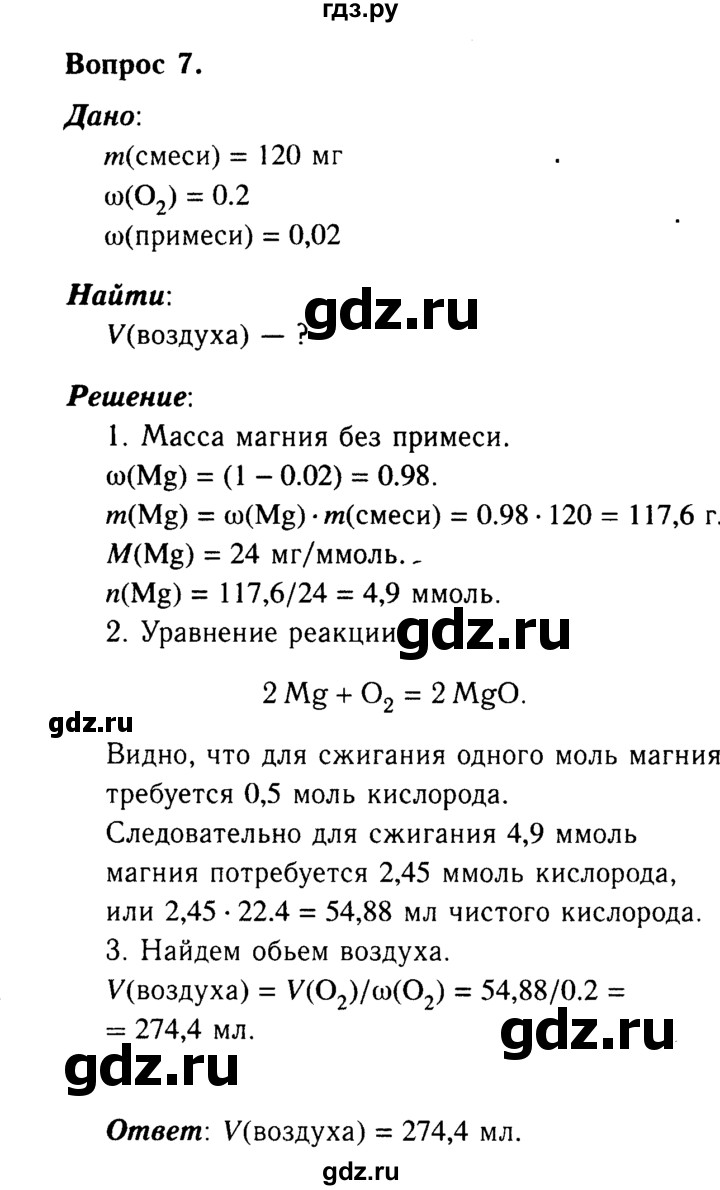 ГДЗ по химии 9 класс  Габриелян   §1 - 7, Решебник №3
