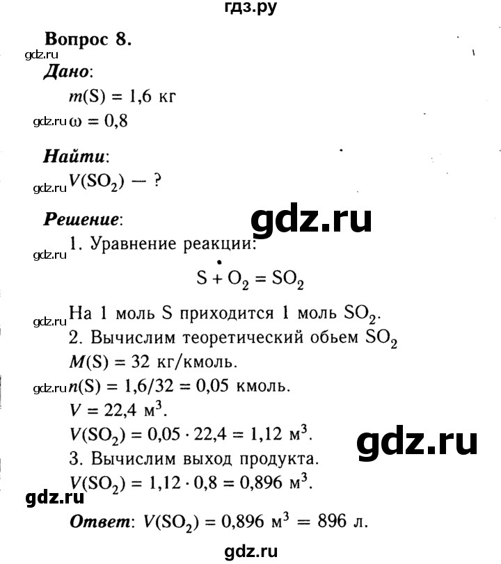 ГДЗ по химии 9 класс  Габриелян   §1 - 8, Решебник №3