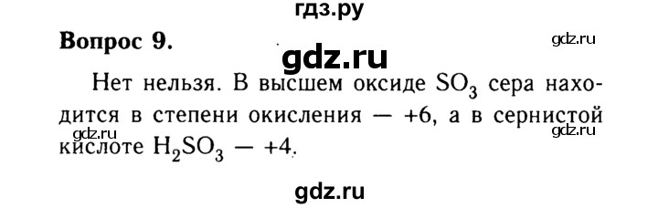 ГДЗ по химии 9 класс  Габриелян   §1 - 9, Решебник №3