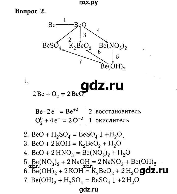 ГДЗ по химии 9 класс  Габриелян   §2 - 2, Решебник №3