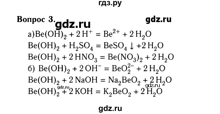 ГДЗ по химии 9 класс  Габриелян   §2 - 3, Решебник №3
