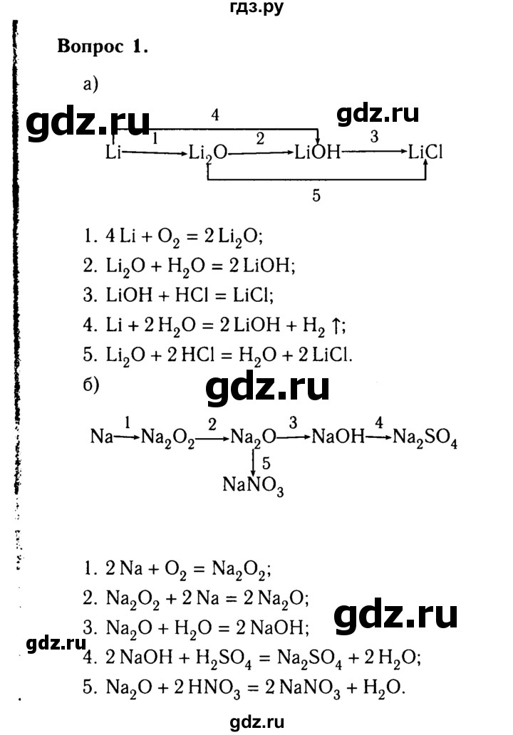 ГДЗ по химии 9 класс  Габриелян   §11 - 1, Решебник №3