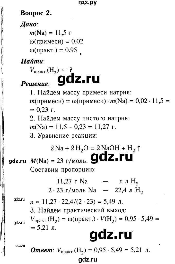 ГДЗ по химии 9 класс  Габриелян   §11 - 2, Решебник №3