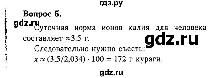 ГДЗ по химии 9 класс  Габриелян   §11 - 5, Решебник №3