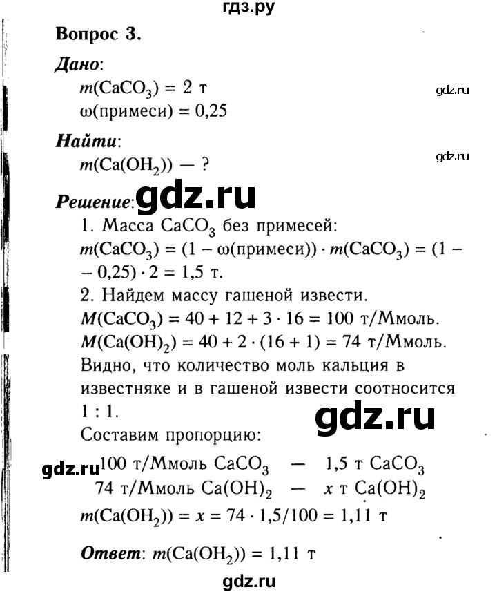 ГДЗ по химии 9 класс  Габриелян   §12 - 3, Решебник №3
