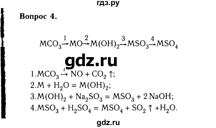 ГДЗ по химии 9 класс  Габриелян   §12 - 4, Решебник №3