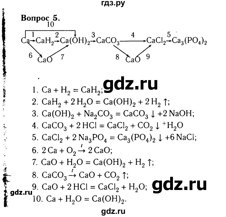 ГДЗ по химии 9 класс  Габриелян   §12 - 5, Решебник №3