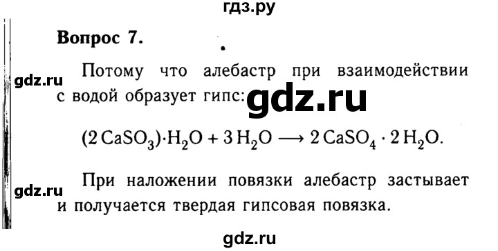 ГДЗ по химии 9 класс  Габриелян   §12 - 7, Решебник №3