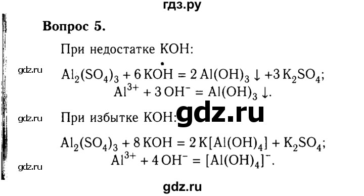 ГДЗ по химии 9 класс  Габриелян   §13 - 5, Решебник №3