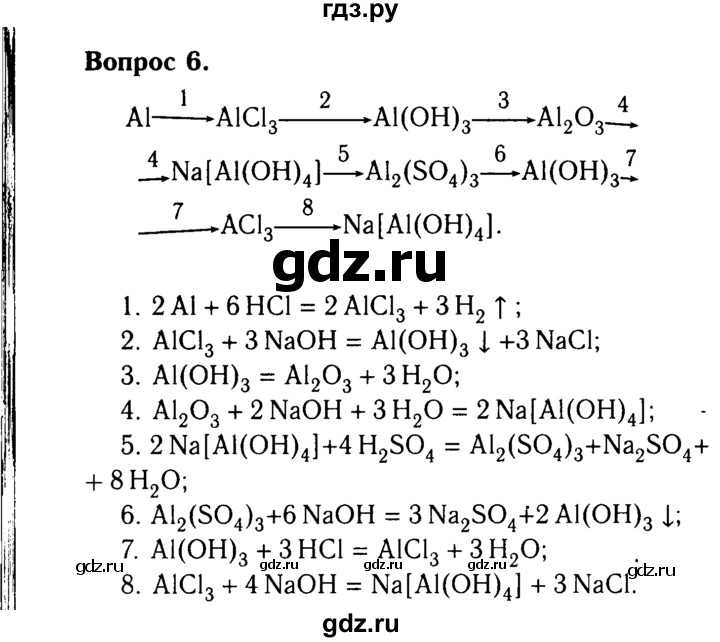 ГДЗ по химии 9 класс  Габриелян   §13 - 6, Решебник №3