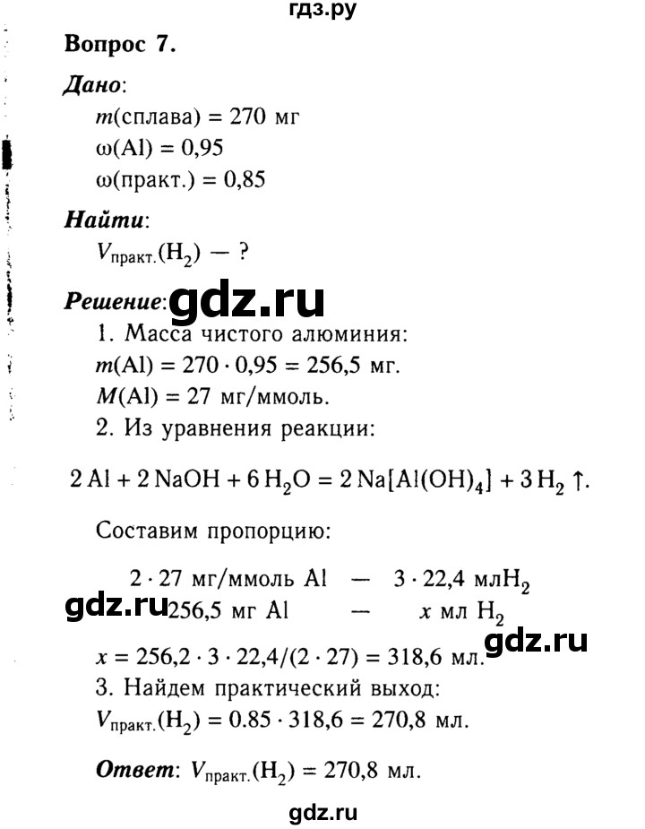 ГДЗ по химии 9 класс  Габриелян   §13 - 7, Решебник №3