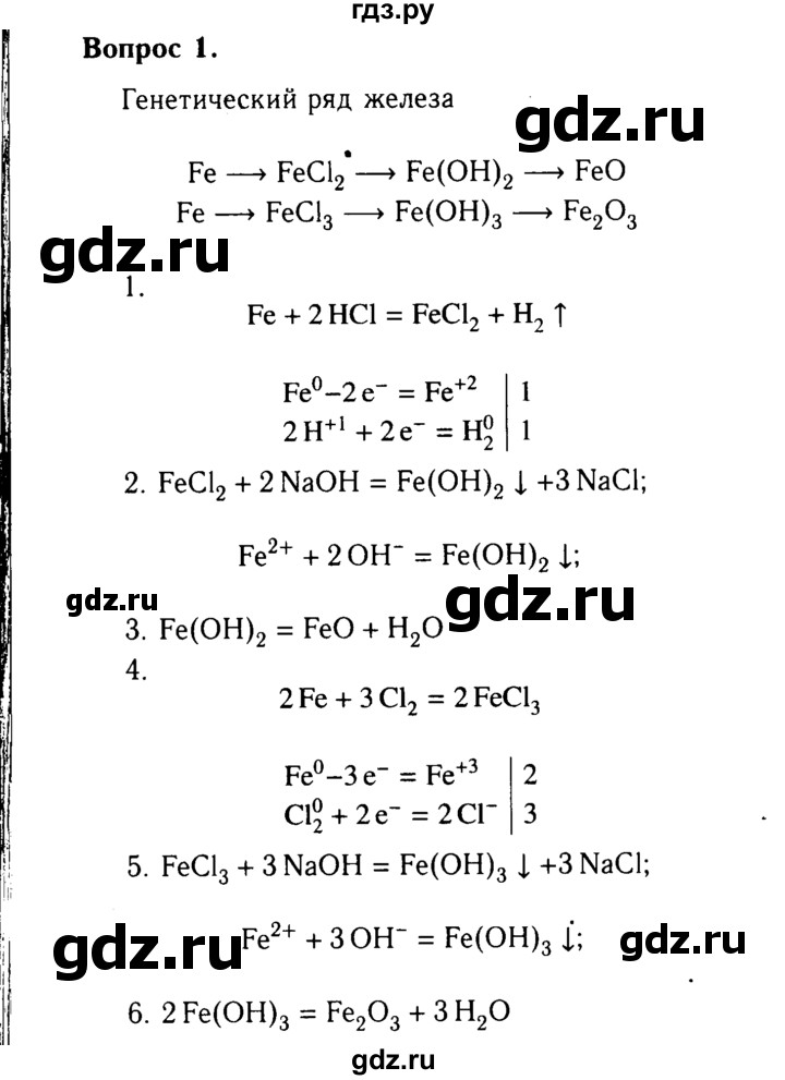 ГДЗ по химии 9 класс  Габриелян   §14 - 1, Решебник №3