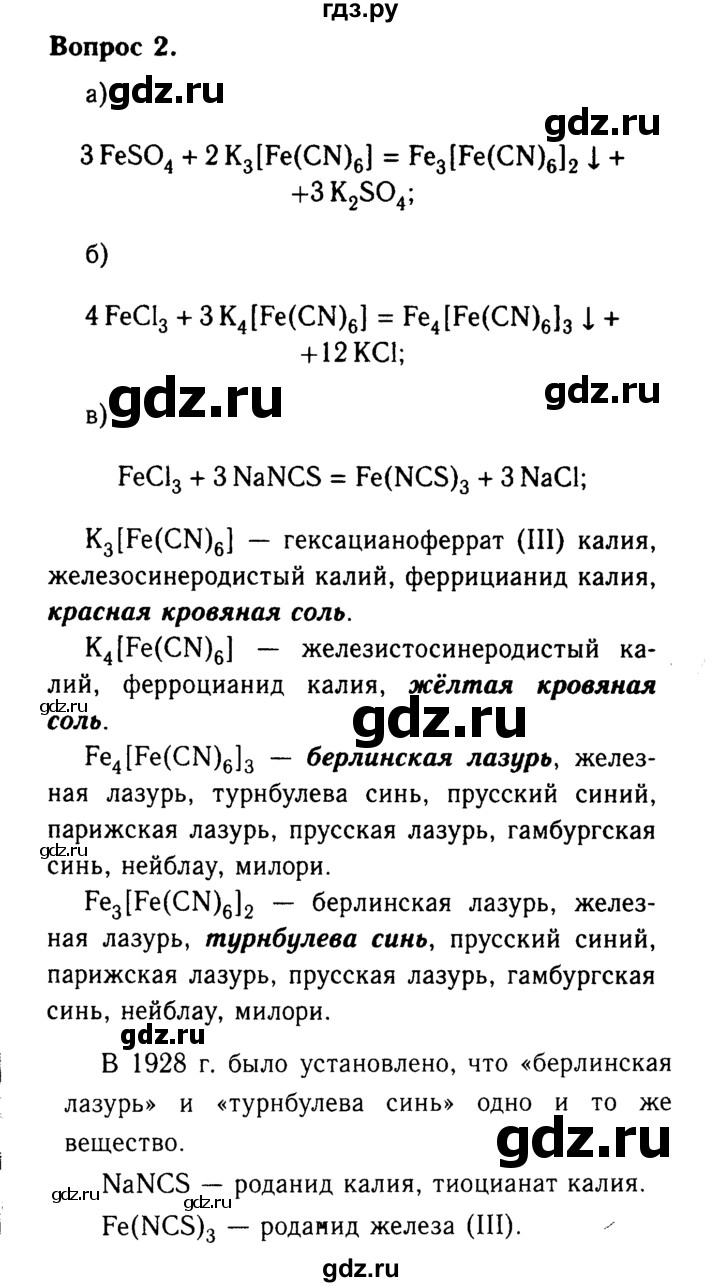 ГДЗ по химии 9 класс  Габриелян   §14 - 2, Решебник №3