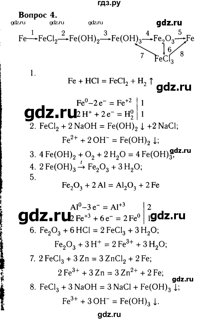 ГДЗ по химии 9 класс  Габриелян   §14 - 4, Решебник №3