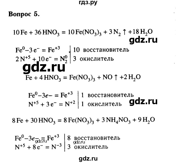 ГДЗ по химии 9 класс  Габриелян   §14 - 5, Решебник №3