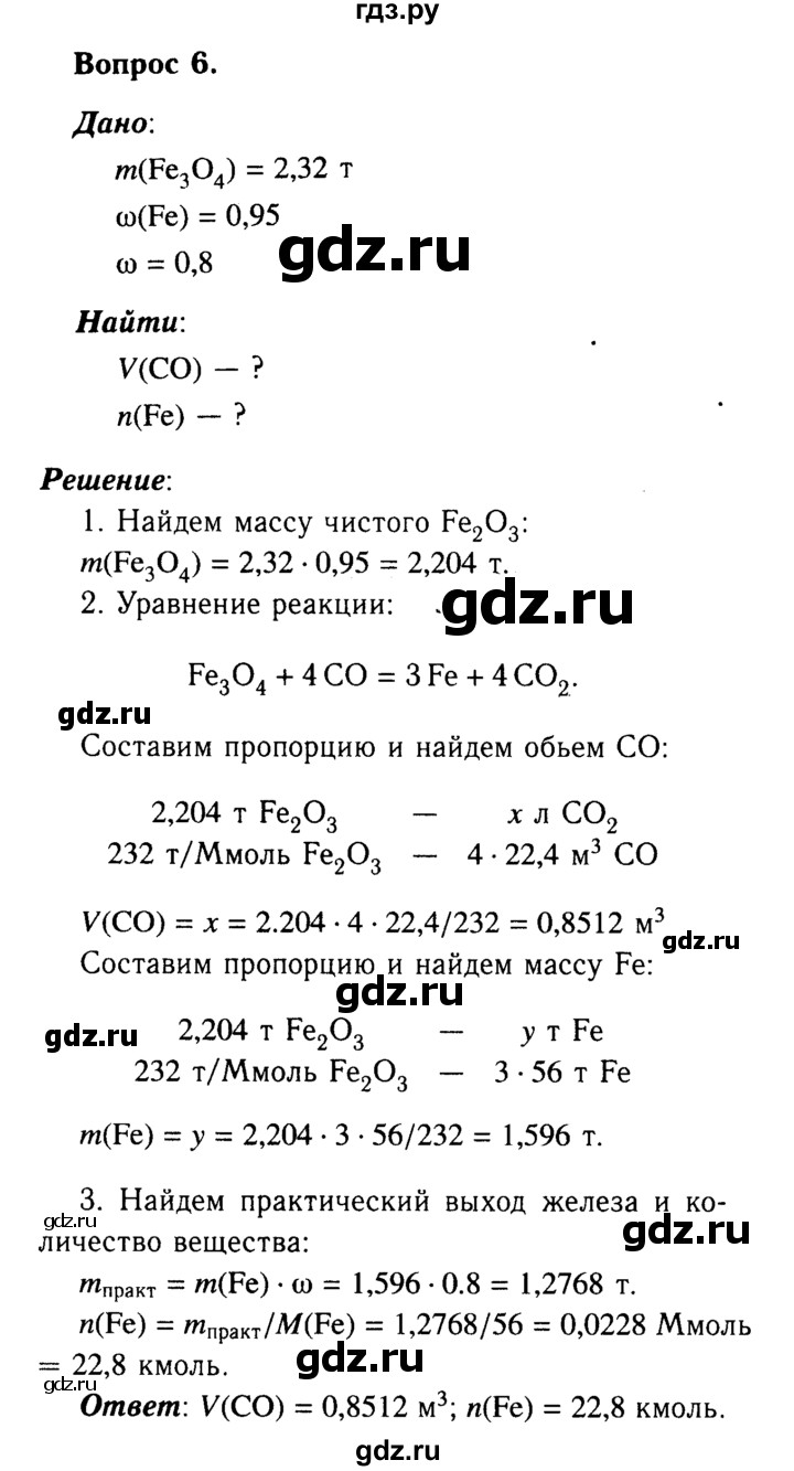 ГДЗ по химии 9 класс  Габриелян   §14 - 6, Решебник №3