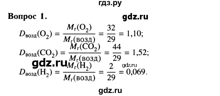 ГДЗ по химии 9 класс  Габриелян   §15 - 1, Решебник №3
