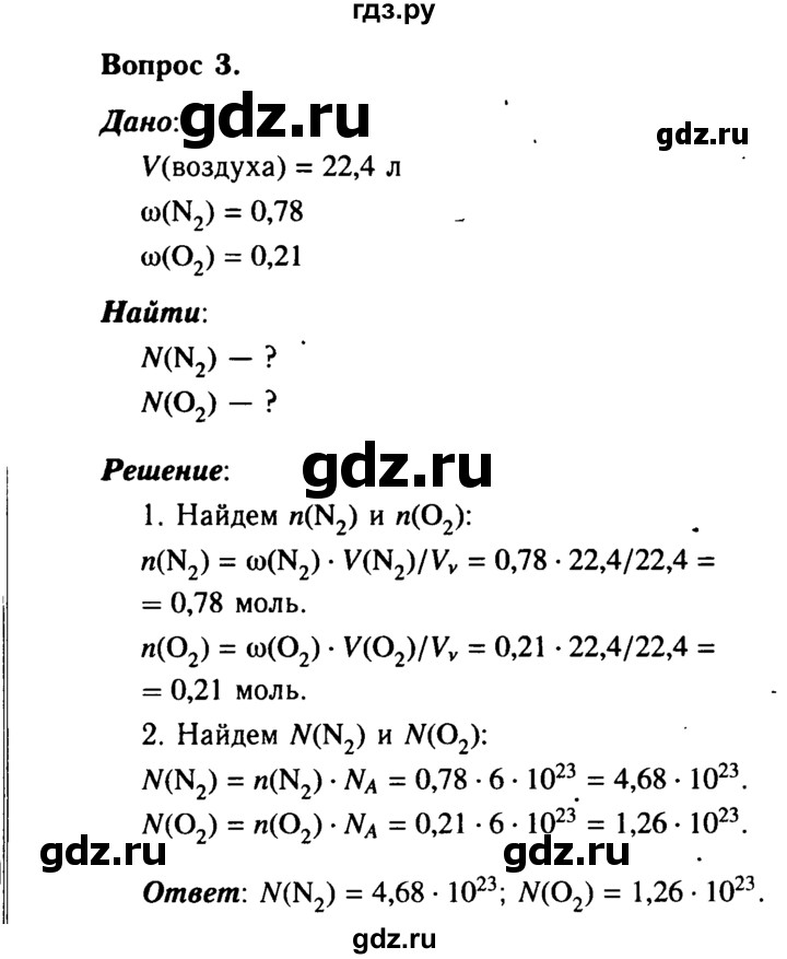 ГДЗ по химии 9 класс  Габриелян   §15 - 3, Решебник №3