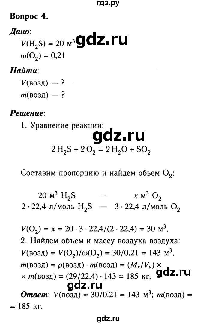 ГДЗ по химии 9 класс  Габриелян   §15 - 4, Решебник №3