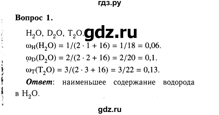 ГДЗ по химии 9 класс  Габриелян   §17 - 1, Решебник №3