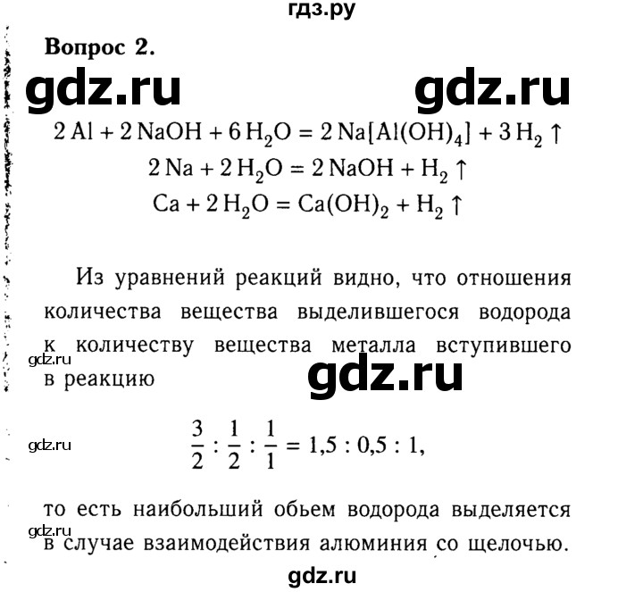 ГДЗ по химии 9 класс  Габриелян   §17 - 2, Решебник №3