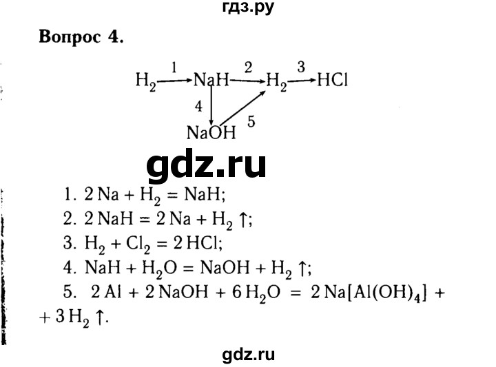 ГДЗ по химии 9 класс  Габриелян   §17 - 4, Решебник №3