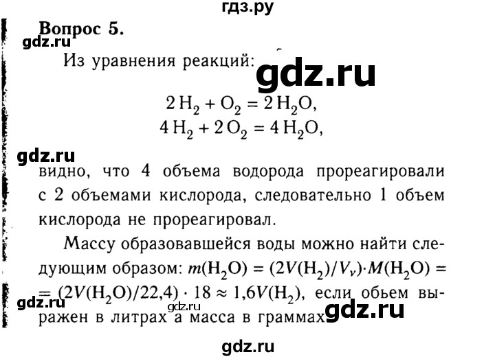 ГДЗ по химии 9 класс  Габриелян   §17 - 5, Решебник №3