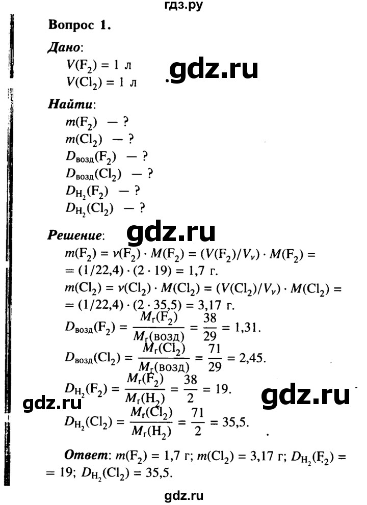 ГДЗ по химии 9 класс  Габриелян   §18 - 1, Решебник №3