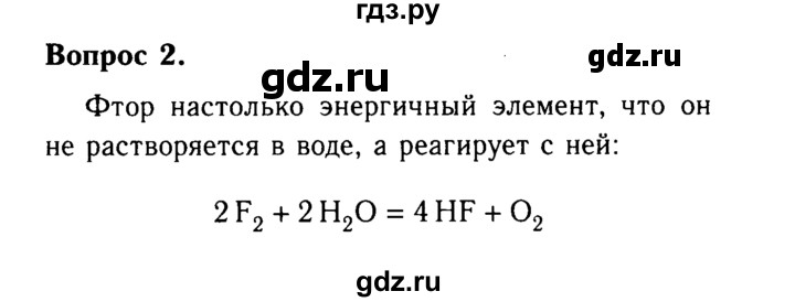 ГДЗ по химии 9 класс  Габриелян   §18 - 2, Решебник №3