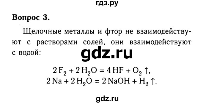 ГДЗ по химии 9 класс  Габриелян   §18 - 3, Решебник №3