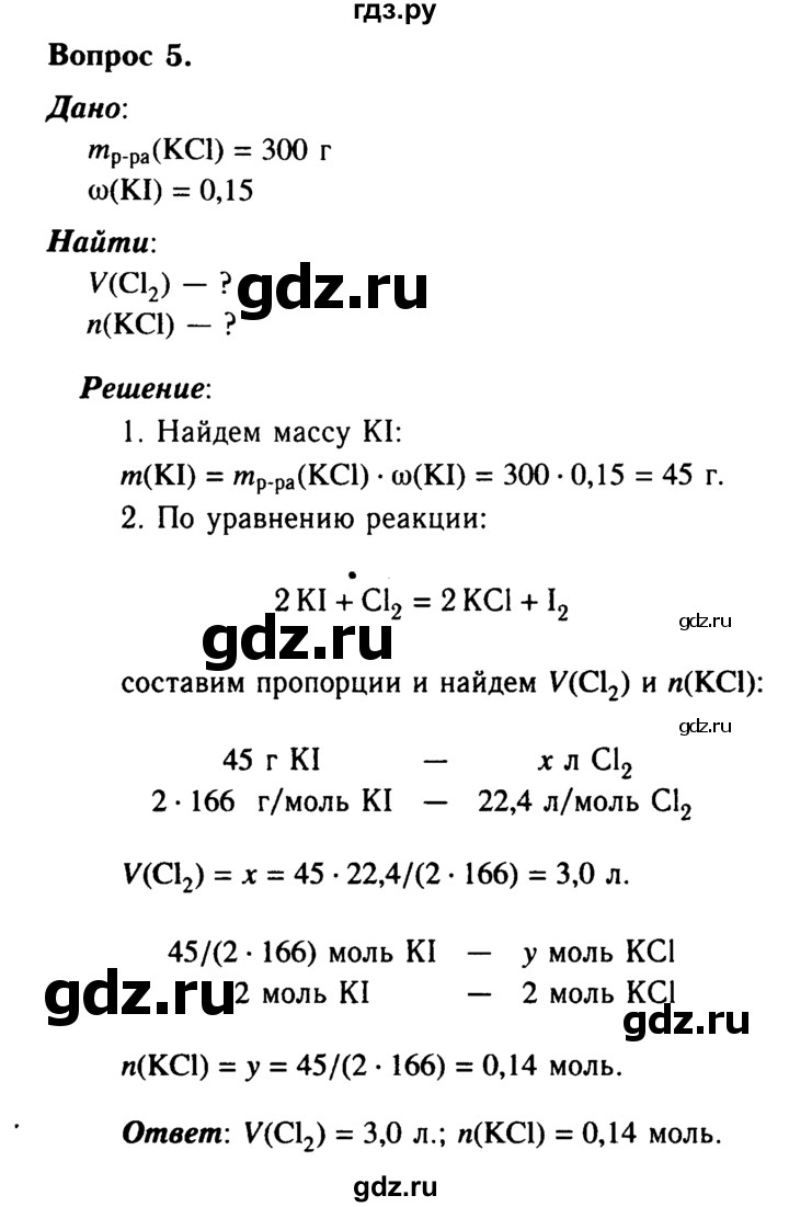 ГДЗ по химии 9 класс  Габриелян   §18 - 5, Решебник №3