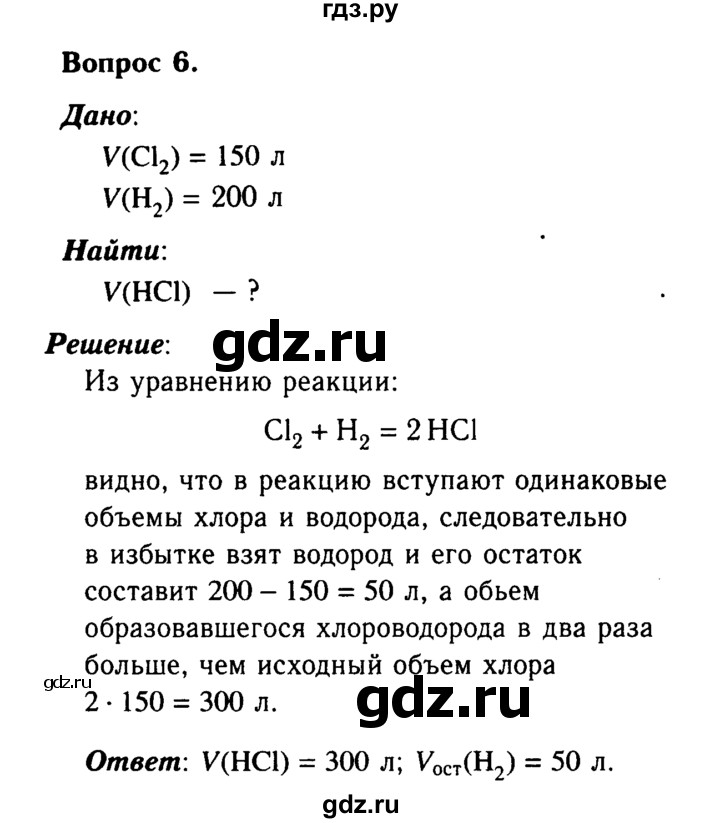 ГДЗ по химии 9 класс  Габриелян   §18 - 6, Решебник №3