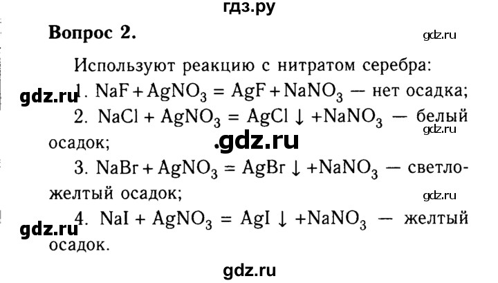 ГДЗ по химии 9 класс  Габриелян   §19 - 2, Решебник №3