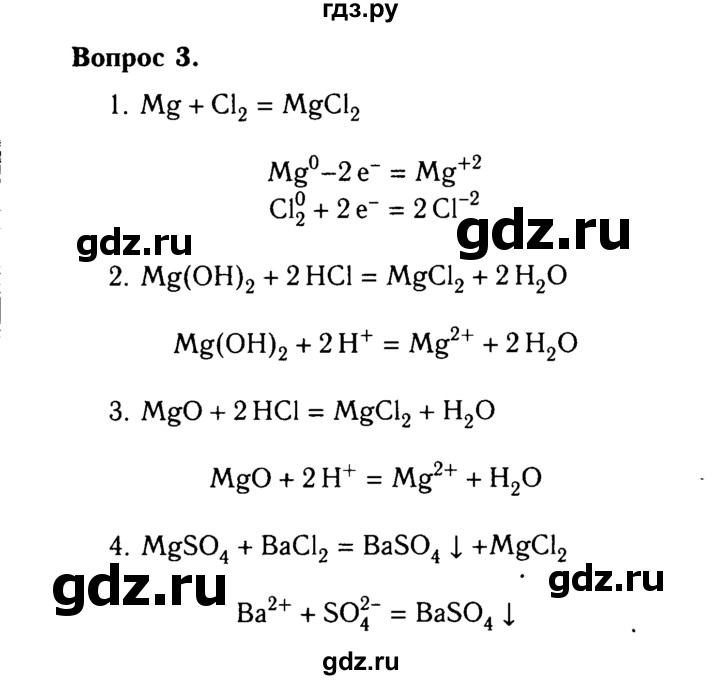 ГДЗ по химии 9 класс  Габриелян   §19 - 3, Решебник №3