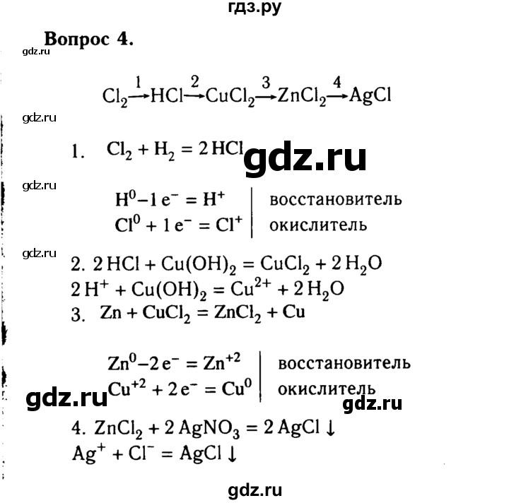 ГДЗ по химии 9 класс  Габриелян   §19 - 4, Решебник №3