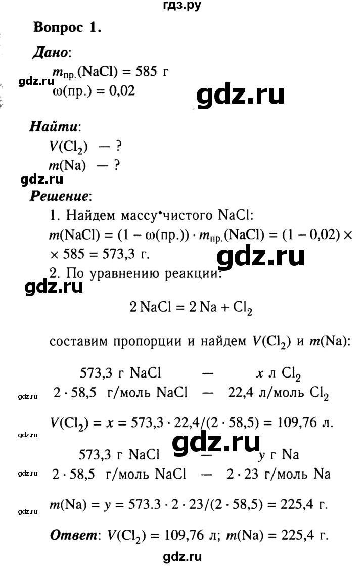 ГДЗ по химии 9 класс  Габриелян   §20 - 1, Решебник №3
