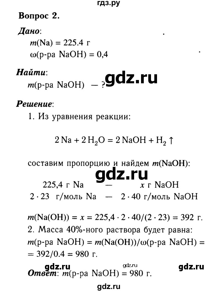 ГДЗ по химии 9 класс  Габриелян   §20 - 2, Решебник №3