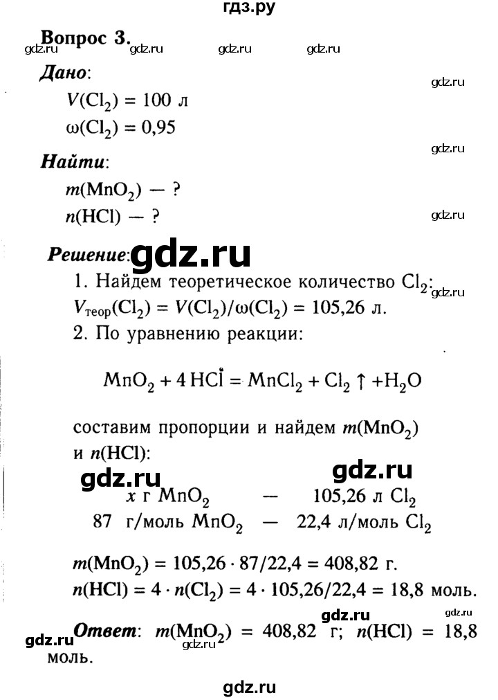 ГДЗ по химии 9 класс  Габриелян   §20 - 3, Решебник №3