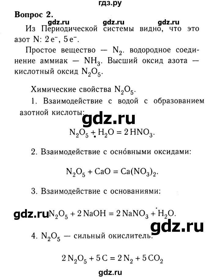ГДЗ по химии 9 класс  Габриелян   §3 - 2, Решебник №3