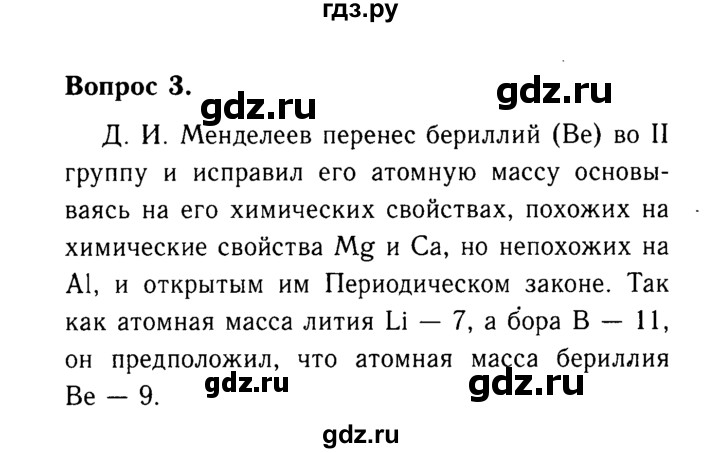 ГДЗ по химии 9 класс  Габриелян   §3 - 3, Решебник №3