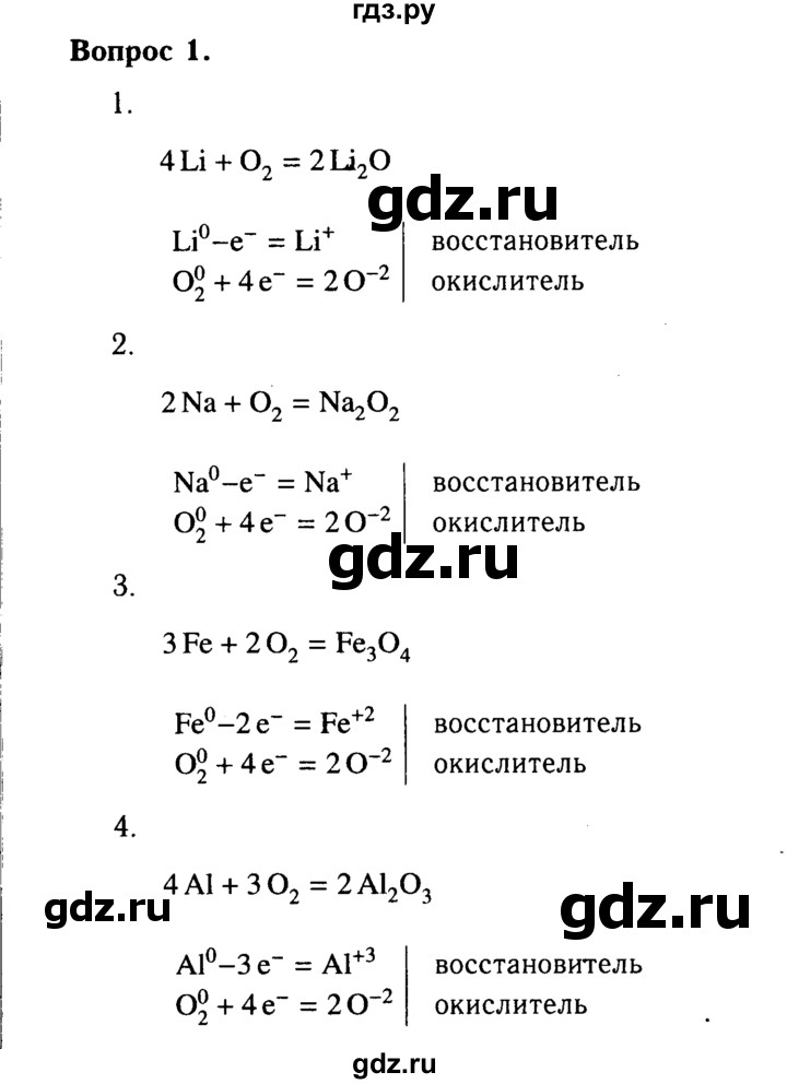 ГДЗ по химии 9 класс  Габриелян   §21 - 1, Решебник №3