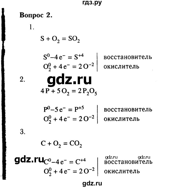 ГДЗ по химии 9 класс  Габриелян   §21 - 2, Решебник №3
