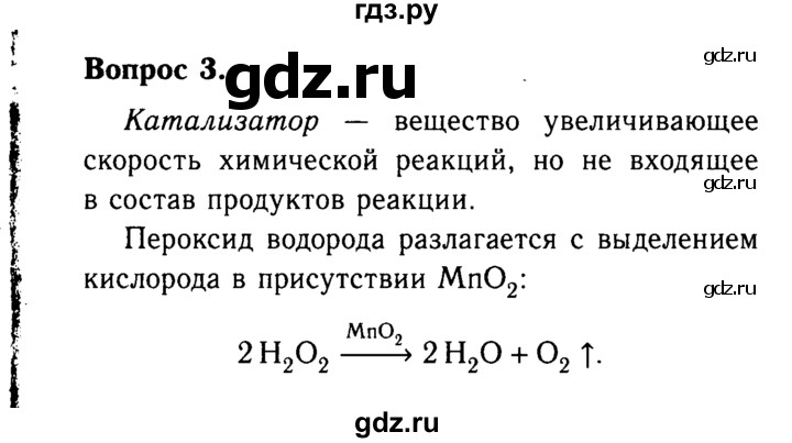 ГДЗ по химии 9 класс  Габриелян   §21 - 3, Решебник №3