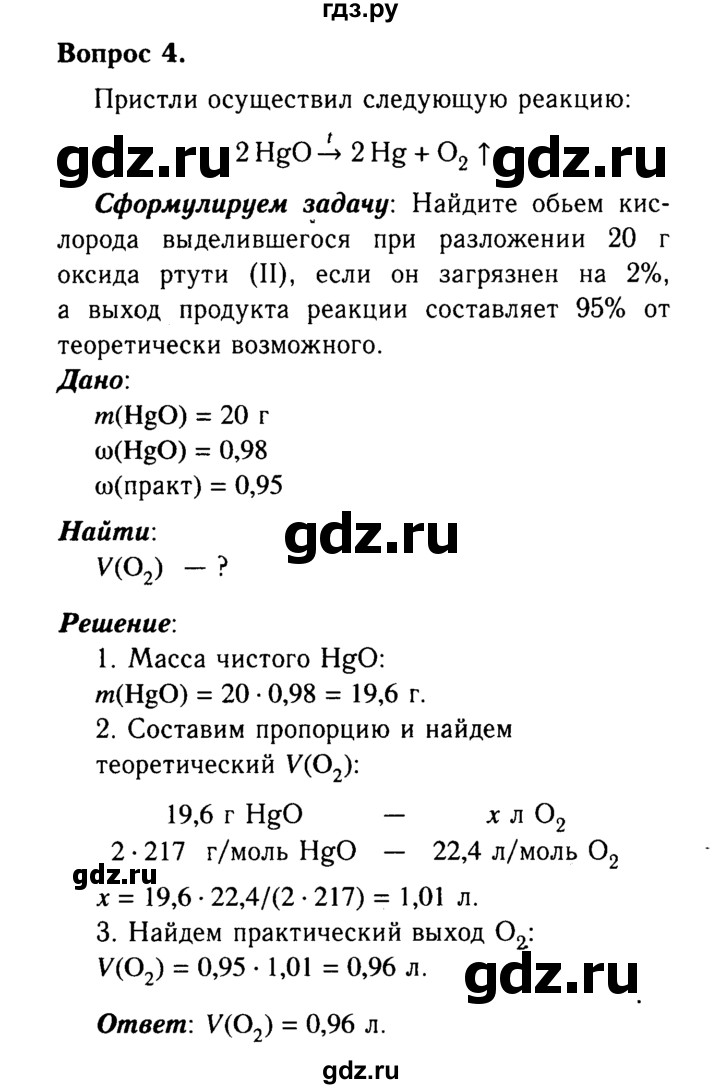 ГДЗ по химии 9 класс  Габриелян   §21 - 4, Решебник №3